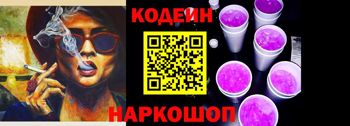Кодеиновый сироп Lean напиток Lean (лин) Кинель