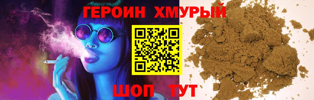 Героин VHQ Кинель