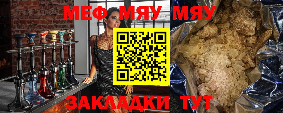 МЯУ-МЯУ  купить закладку  Кинель  МЕФ 4 MMC  Меф mephedrone  Вход с VPN 